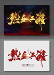 热血江湖