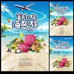 蜜月海岛旅游