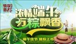 端午节海报