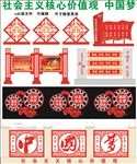 社会主义价值观 中国梦