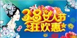 三八妇女节