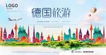 德国旅游背景