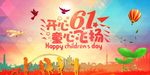 儿童节创意背景