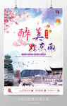 黔东南旅游宣传海报