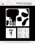 桃汁 书法字体