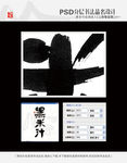 黑米汁 书法字体