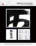 西红市汁 书法字体