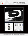 奇异果汁 书法字体
