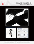 冬瓜汁 书法字体