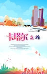 卡塔尔