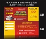统帅电器 抵用券