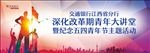 五四青年节活动背景