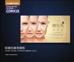 微拉美除皱抗衰展板海报