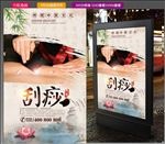 刮痧