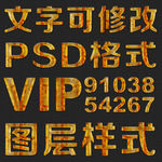 立体多样psd文字样式