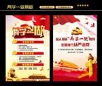 两学一做