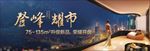 房地产户外T牌