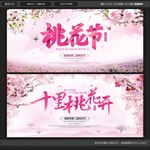 桃花节