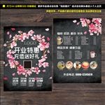 开业宣传单