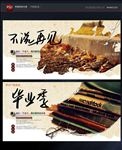 毕业季