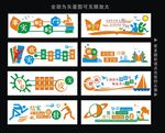校园文化墙