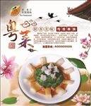 粤菜