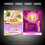 足疗开业 宣传单