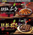 铁板茄子