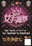 女王驾到