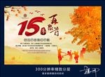 15年同学会