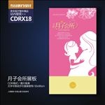 月子中心宣传展板海报