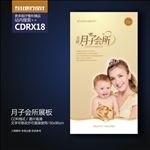 月子中心会所展板海报