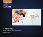 月子会所展板海报
