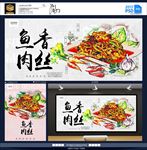 鱼香肉丝