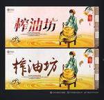榨油坊