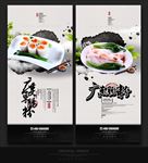 广东肠粉