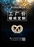 钻戒海报