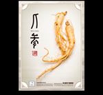 人参