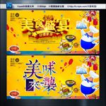 美食盛宴 美味来袭