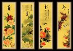 春夏秋冬