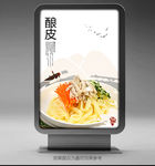 西北美食海报