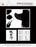 酸枣汁 书法字体