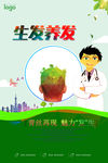 生发养发