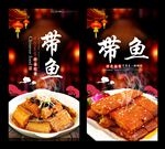 带鱼