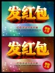 发红包
