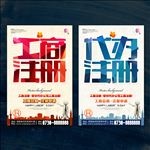 代办工商注册