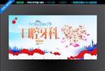牙科