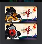 文化传承