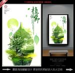 植树节