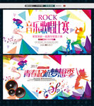 音乐展板炫彩背景海报歌曲艺术